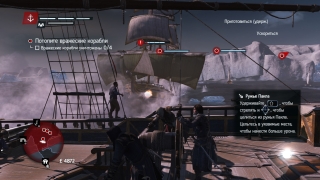 Скріншот 4 - огляд комп`ютерної гри Assassin's Creed Rogue